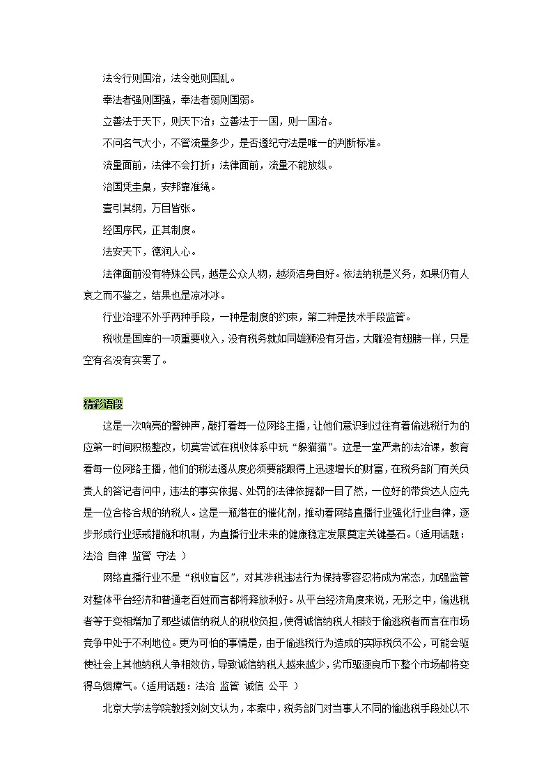 专题14  由薇娅被封杀引发的思考-2022年高考语文作文时新素材锦囊第3页