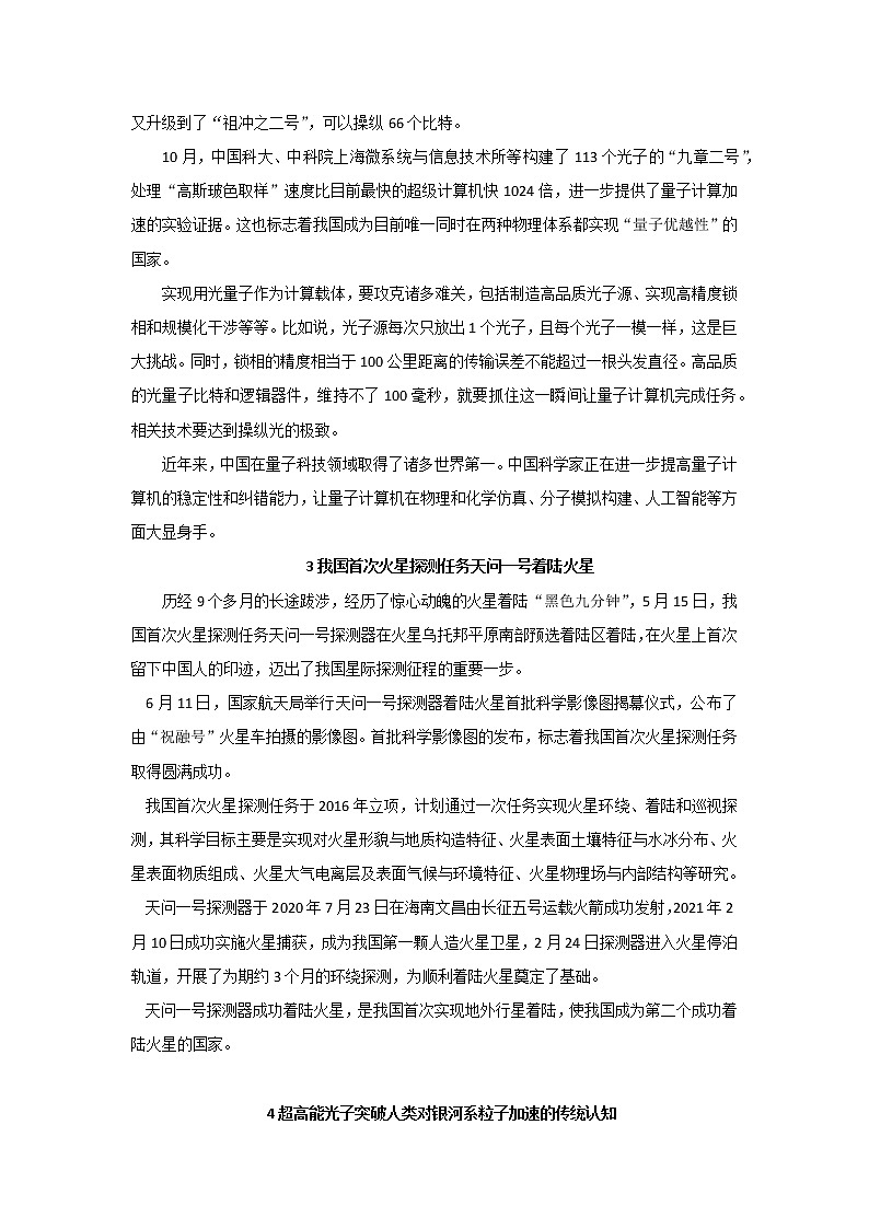 专题18  2021年国内十大科技新闻解读-2022年高考语文作文时新素材锦囊第2页