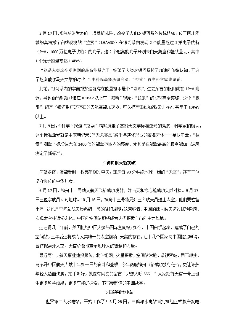 专题18  2021年国内十大科技新闻解读-2022年高考语文作文时新素材锦囊第3页