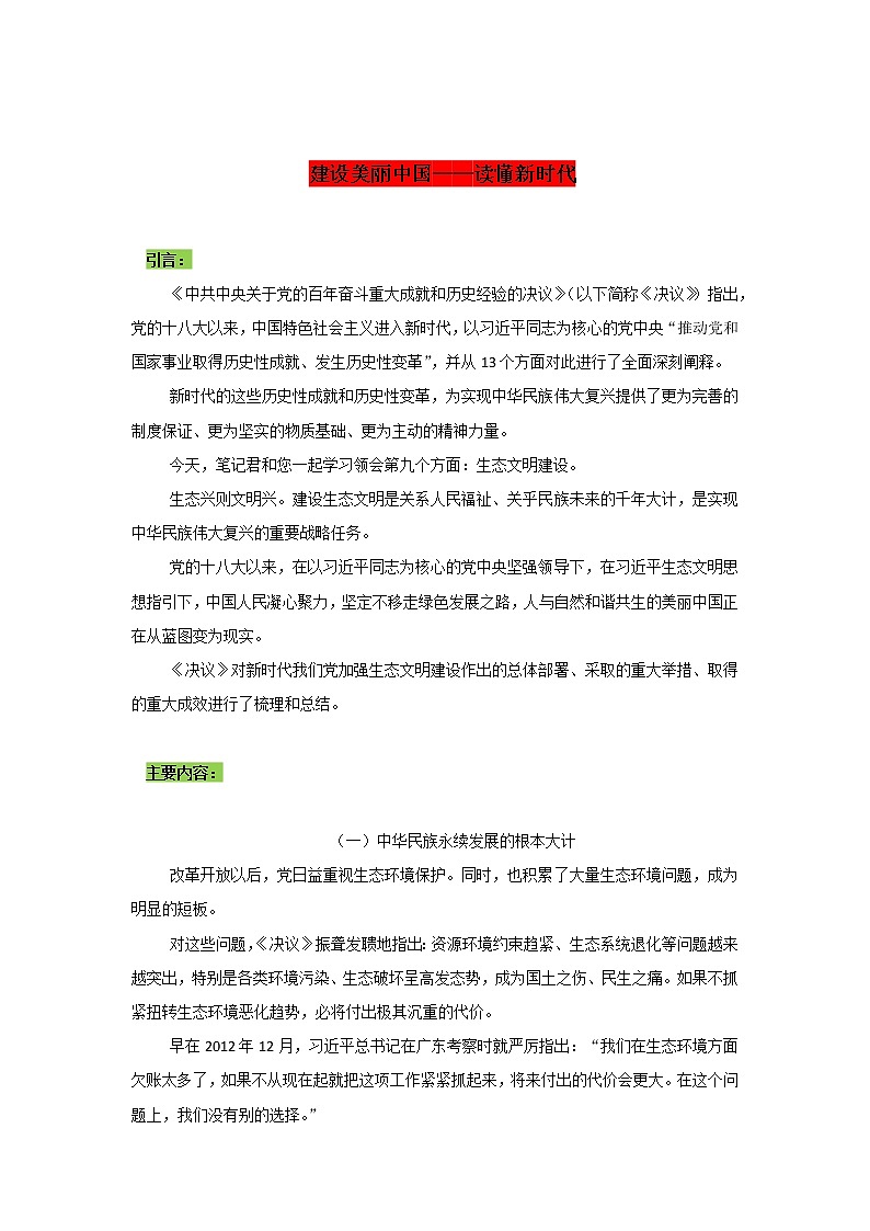 专题19  建设美丽中国——读懂新时代-2022年高考语文作文时新素材锦囊第1页