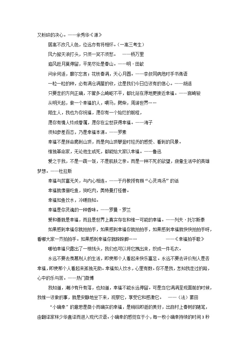 专题20  幸福&美育——八省联考解析-2022年高考语文作文时新素材锦囊第2页