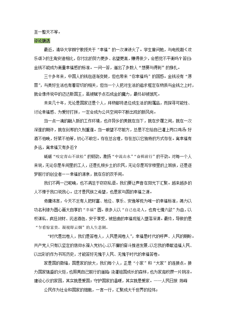 专题20  幸福&美育——八省联考解析-2022年高考语文作文时新素材锦囊第3页