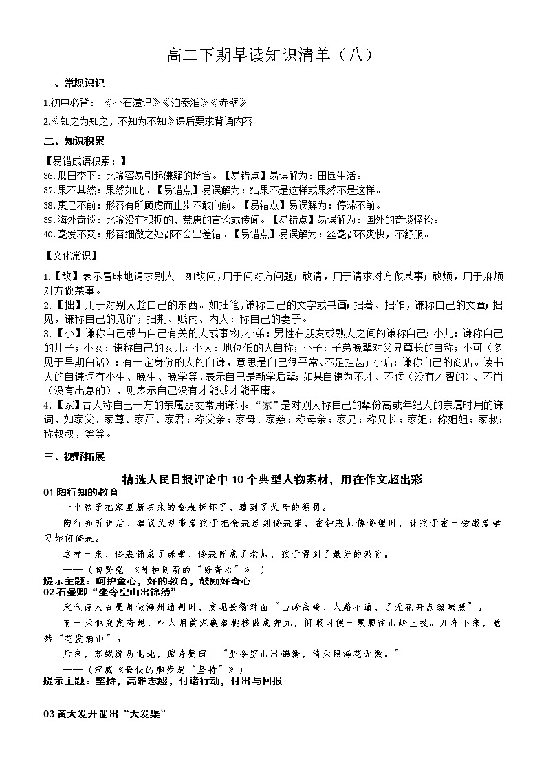 高二下期早读知识清单（八）第1页