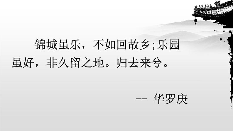 人教统编版必修 上册第四单元 家乡人物志，风物志课件PPT第1页