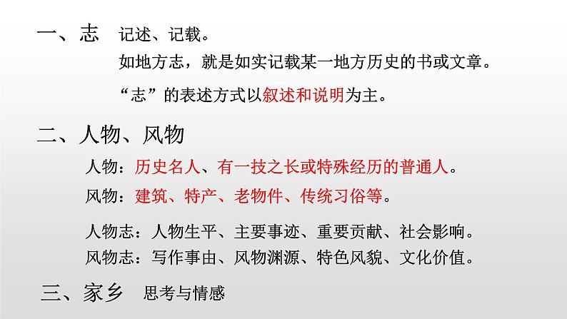 人教统编版必修 上册第四单元 家乡人物志，风物志课件PPT第3页