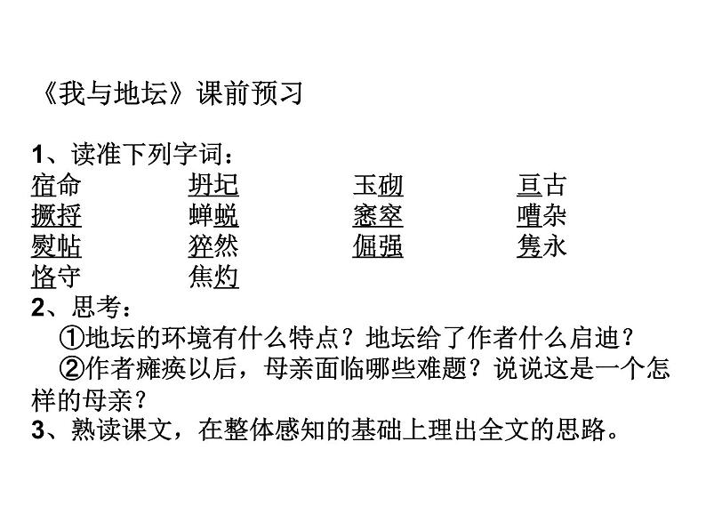 人教统编版 必修 上册 第七单元《我与地坛》课件PPT第1页