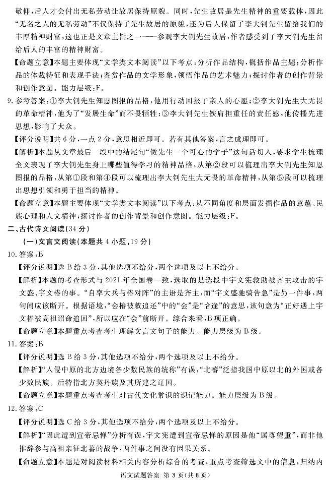 2022届四川省遂宁市高三第二次诊断性考试语文PDF版含答案练习题03