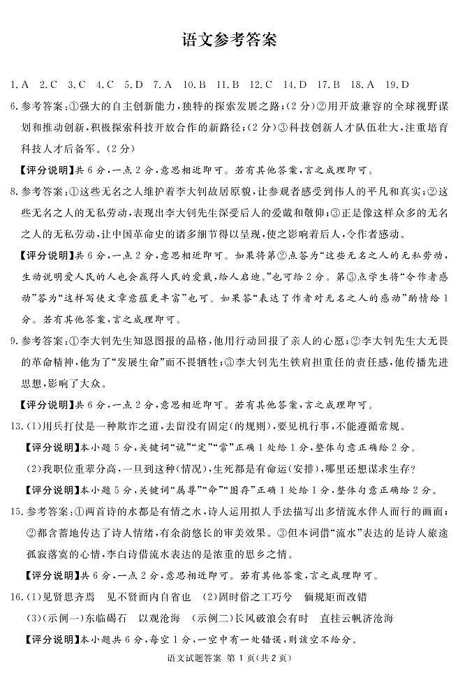 2022届四川省眉山市高中高三第二次诊断性考试（二模）语文PDF版含答案练习题01