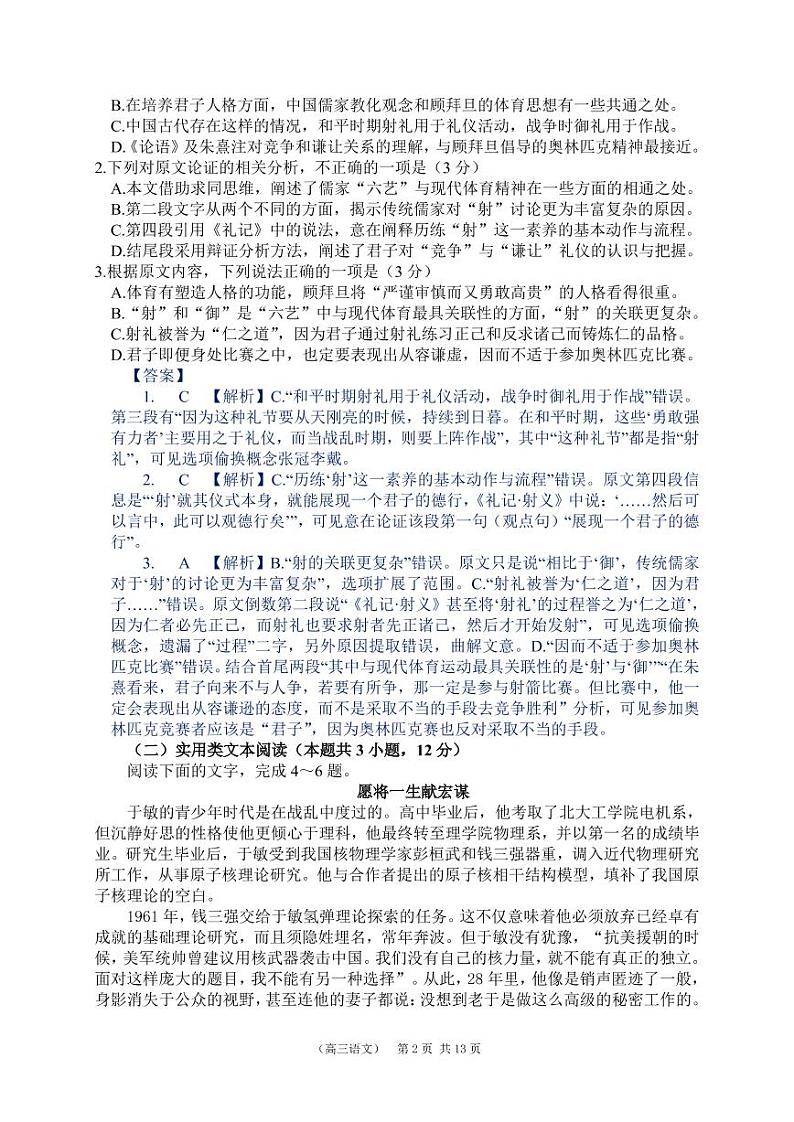 2022届陕西省西安市西工大附中高三第七次适应性训练语文试题PDF版含答案02