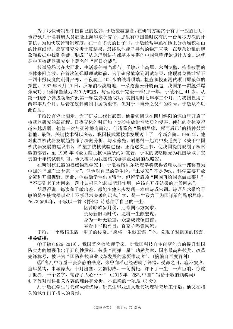 2022届陕西省西安市西工大附中高三第七次适应性训练语文试题PDF版含答案03