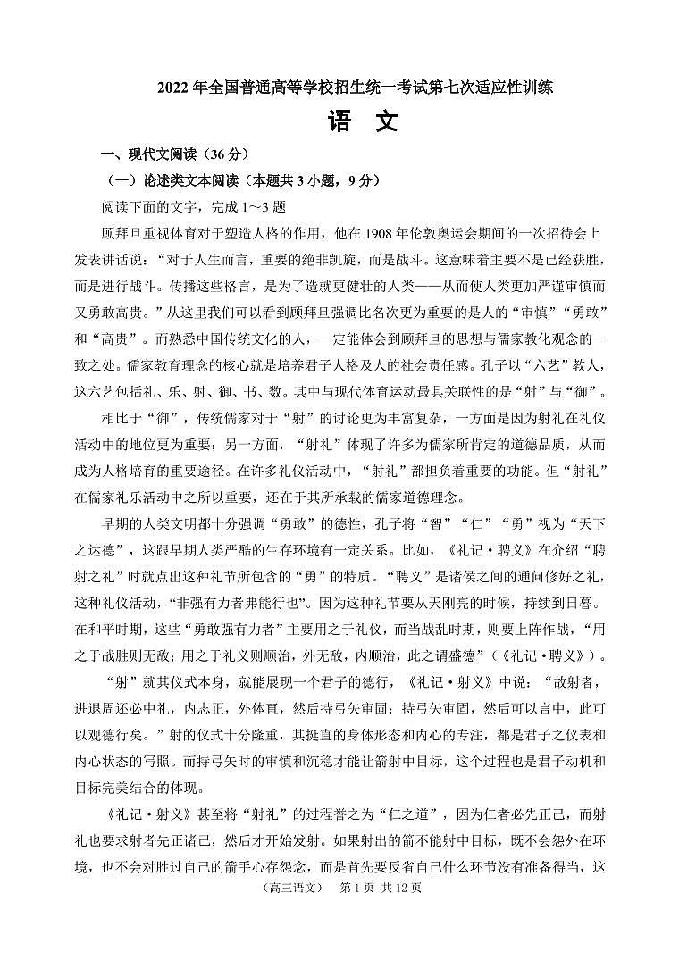 2022届陕西省西安市西工大附中高三第七次适应性训练语文试题PDF版含答案01