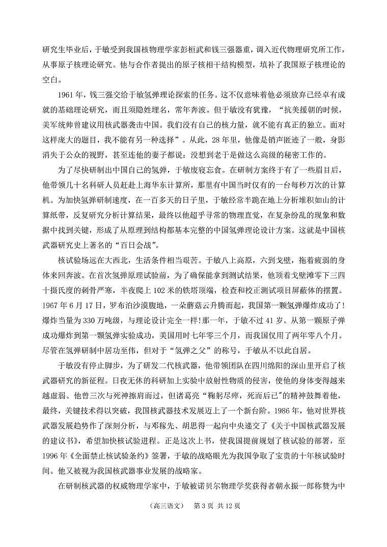 2022届陕西省西安市西工大附中高三第七次适应性训练语文试题PDF版含答案03