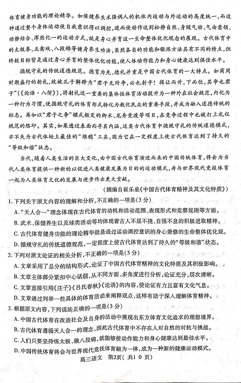2022届河南省济源市、平顶山市、许昌市高三第二次质量检测（二模）语文PDF版含答案02