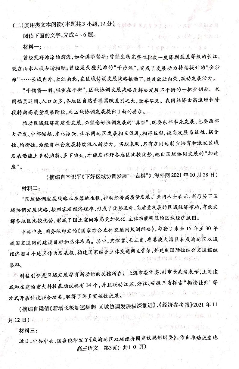 2022届河南省济源市、平顶山市、许昌市高三第二次质量检测（二模）语文PDF版含答案03