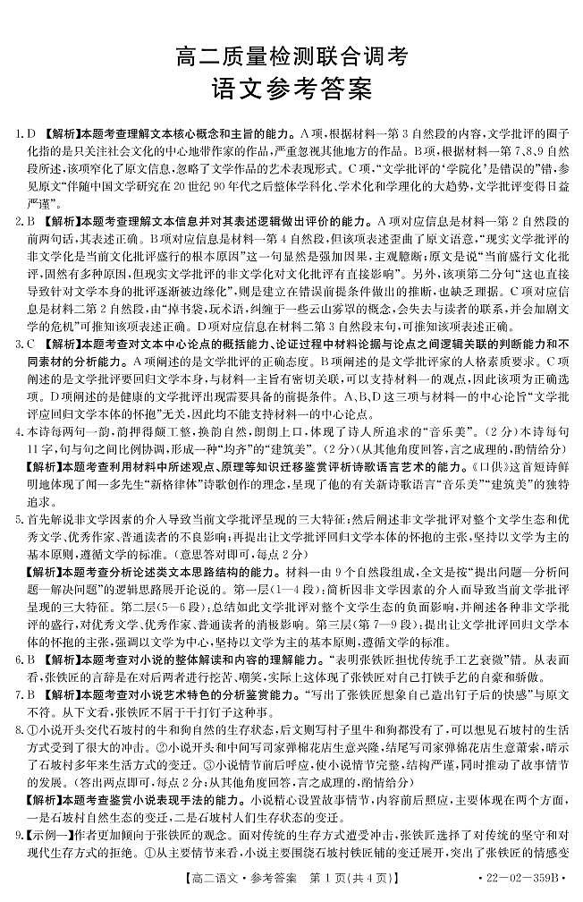 语文答案第1页