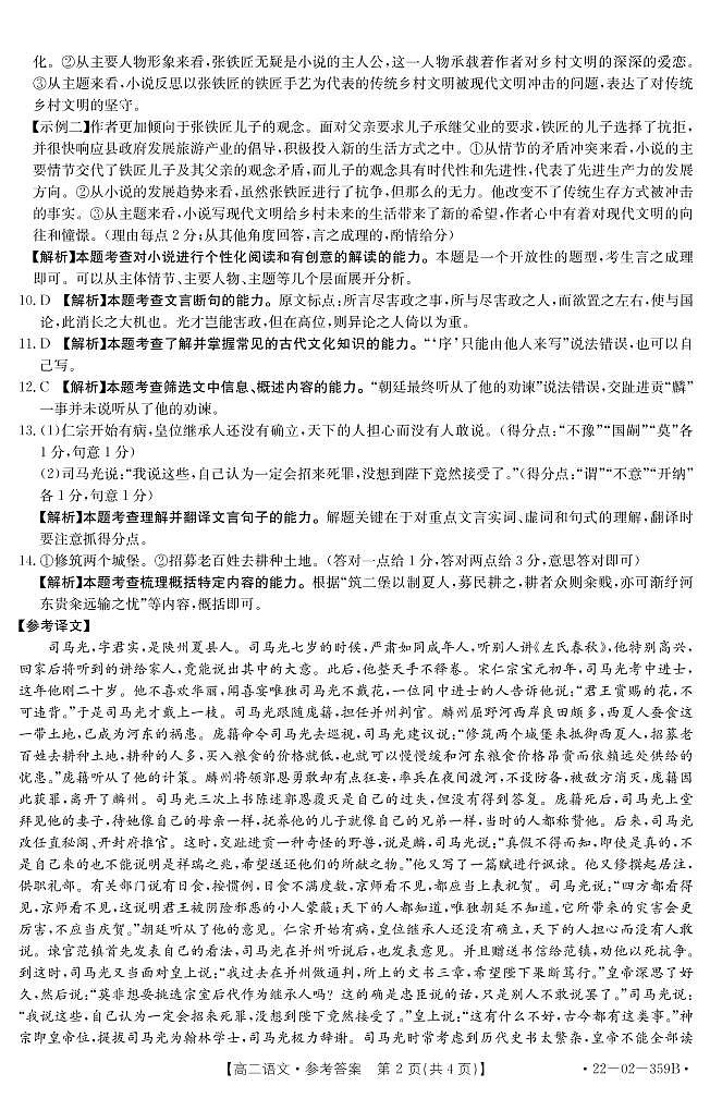 语文答案第2页