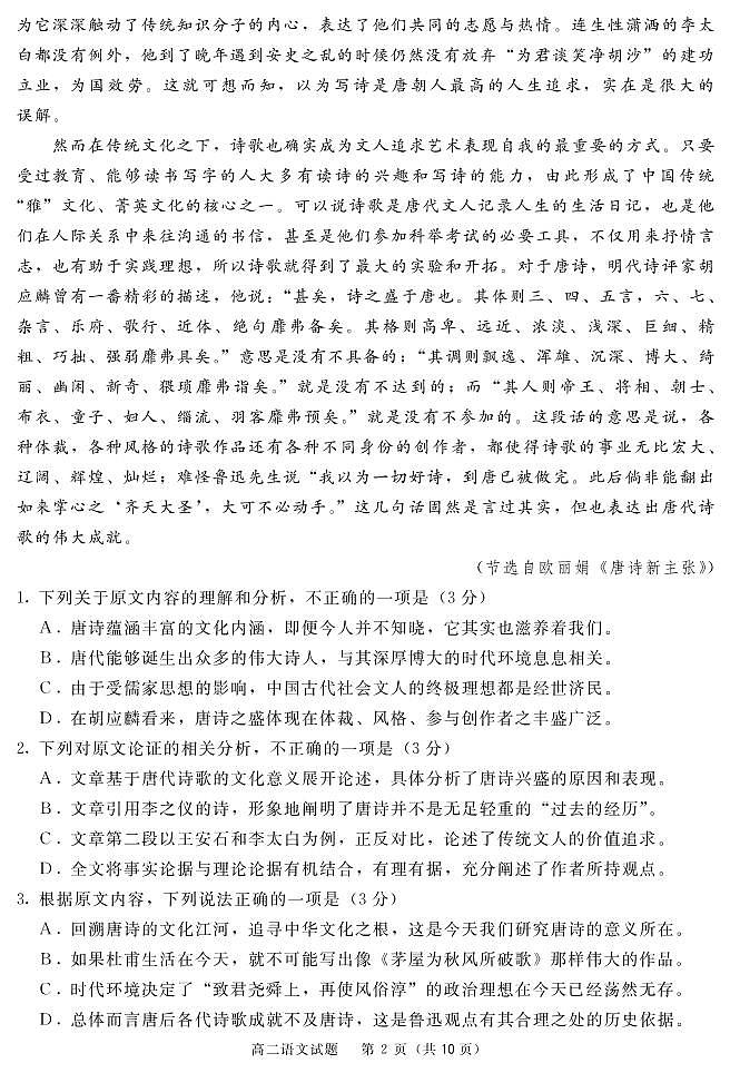 2021-2022学年四川省眉山市高二上学期期末教学质量检测语文试题PDF版含答案02