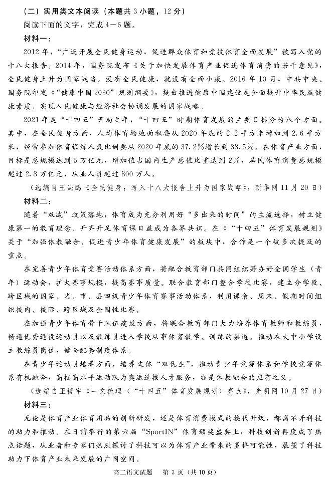 2021-2022学年四川省眉山市高二上学期期末教学质量检测语文试题PDF版含答案03