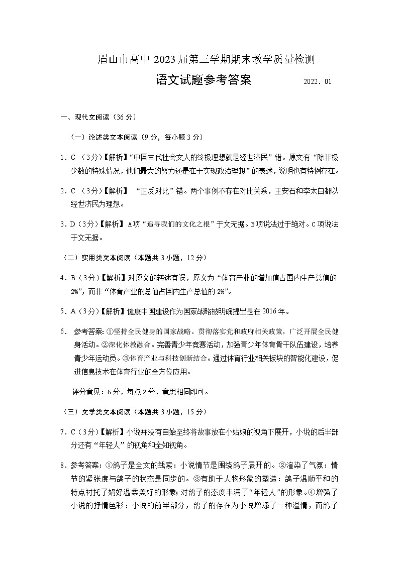 2021-2022学年四川省眉山市高二上学期期末教学质量检测语文试题PDF版含答案01