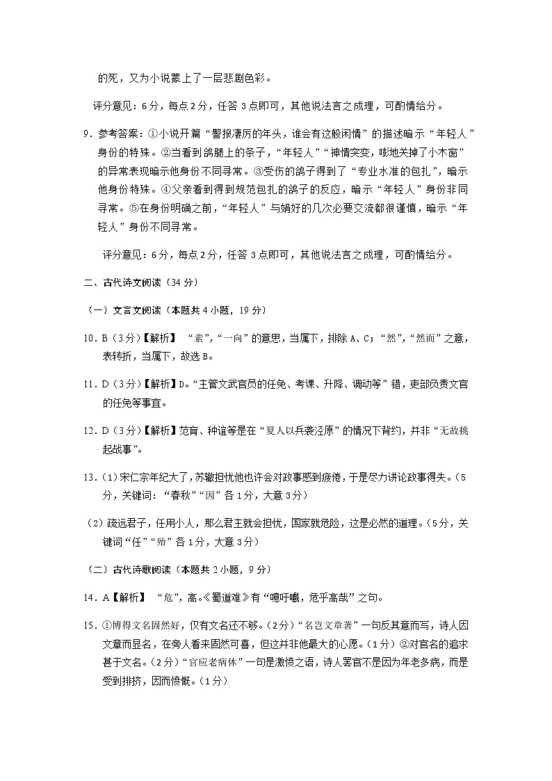 2021-2022学年四川省眉山市高二上学期期末教学质量检测语文试题PDF版含答案02