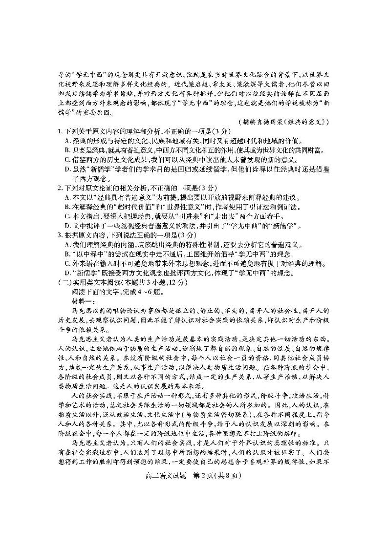 2021-2022学年山西省运城市高二上学期期末调研测试语文试题PDF版含答案02