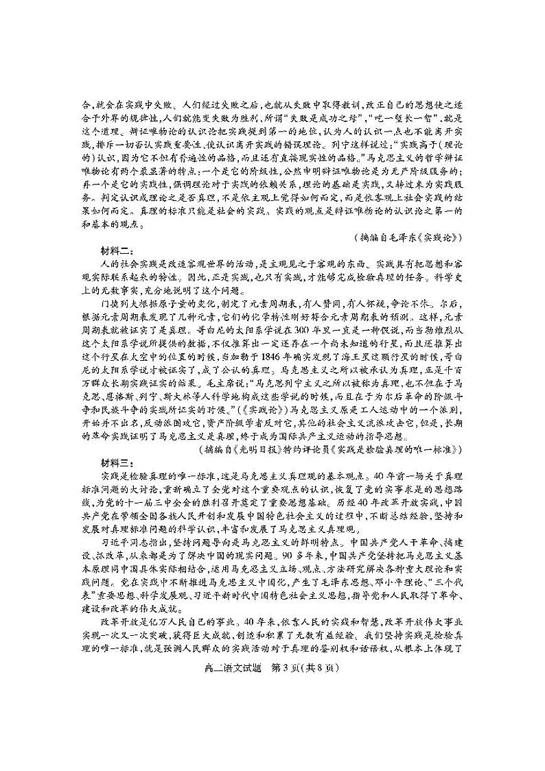 2021-2022学年山西省运城市高二上学期期末调研测试语文试题PDF版含答案03