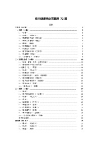 高中新课标必背篇目72篇学案