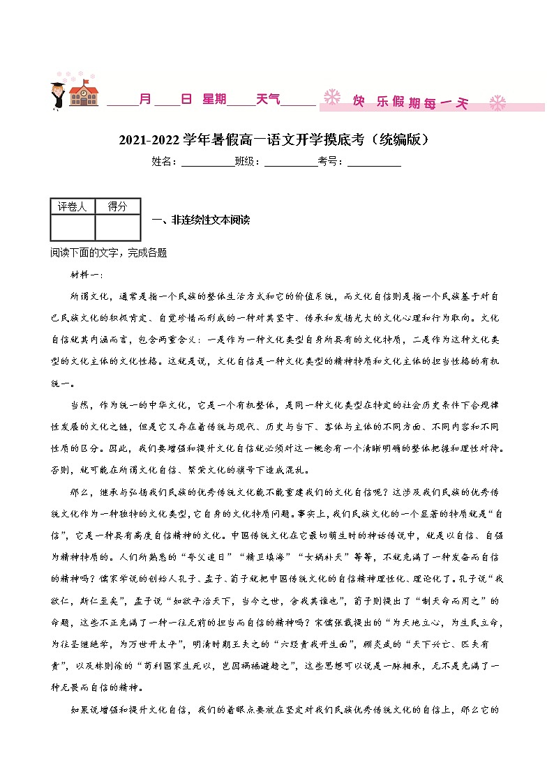 开学摸底考-2022年高一语文暑假作业（统编版）（解析版）第1页