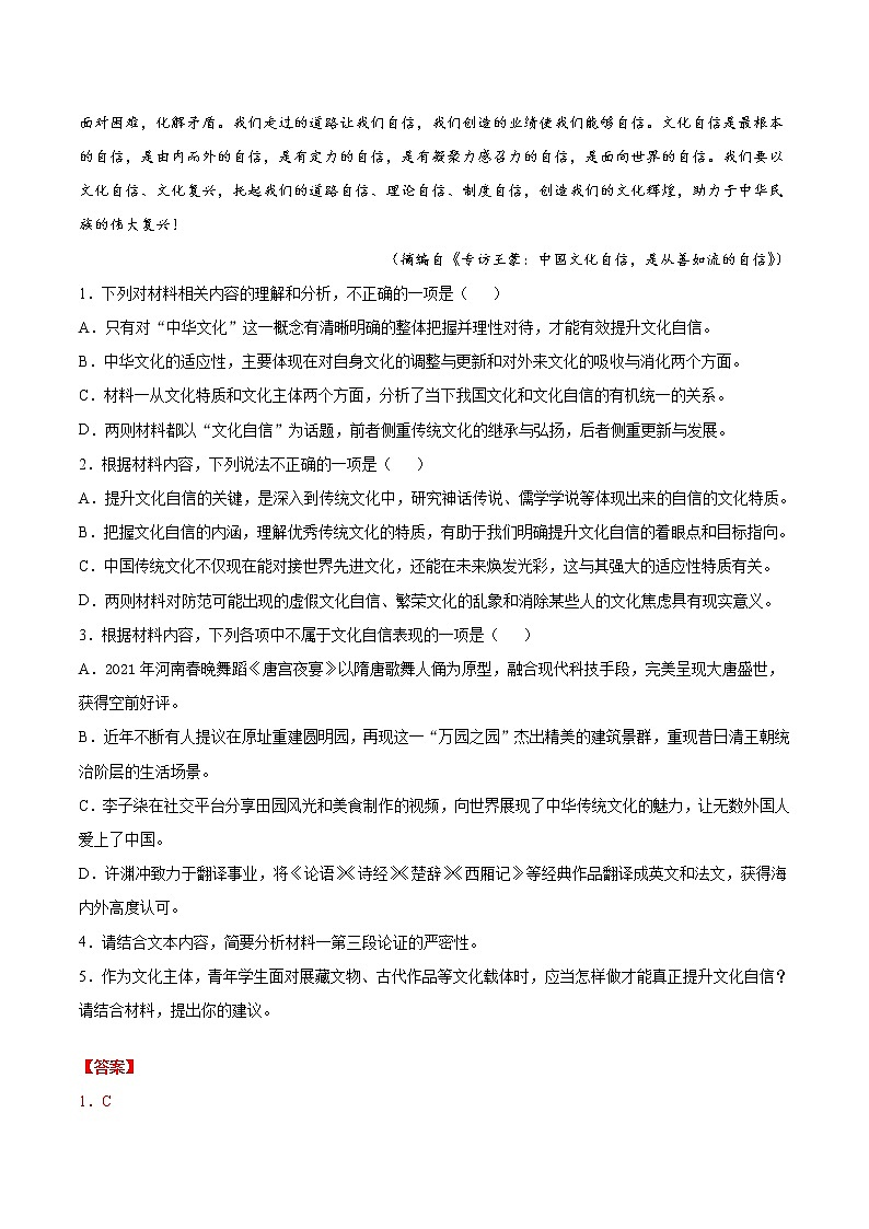 开学摸底考-2022年高一语文暑假作业（统编版）（解析版）第3页