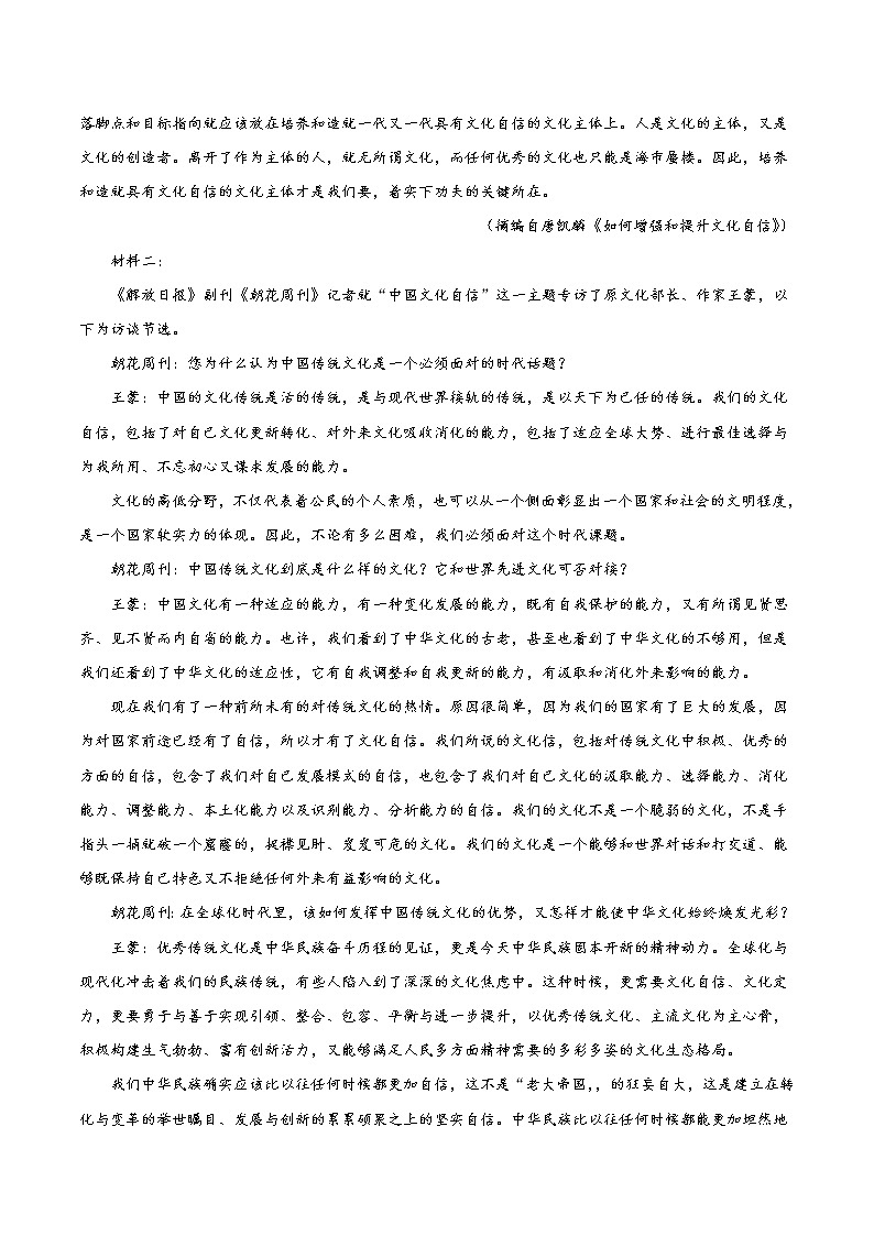 开学摸底考-2022年高一语文暑假作业（统编版）（原卷版）第2页