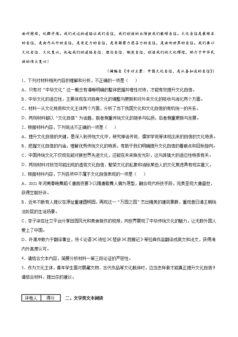 开学摸底考-2022年高一语文暑假作业（统编版）（原卷版）第3页