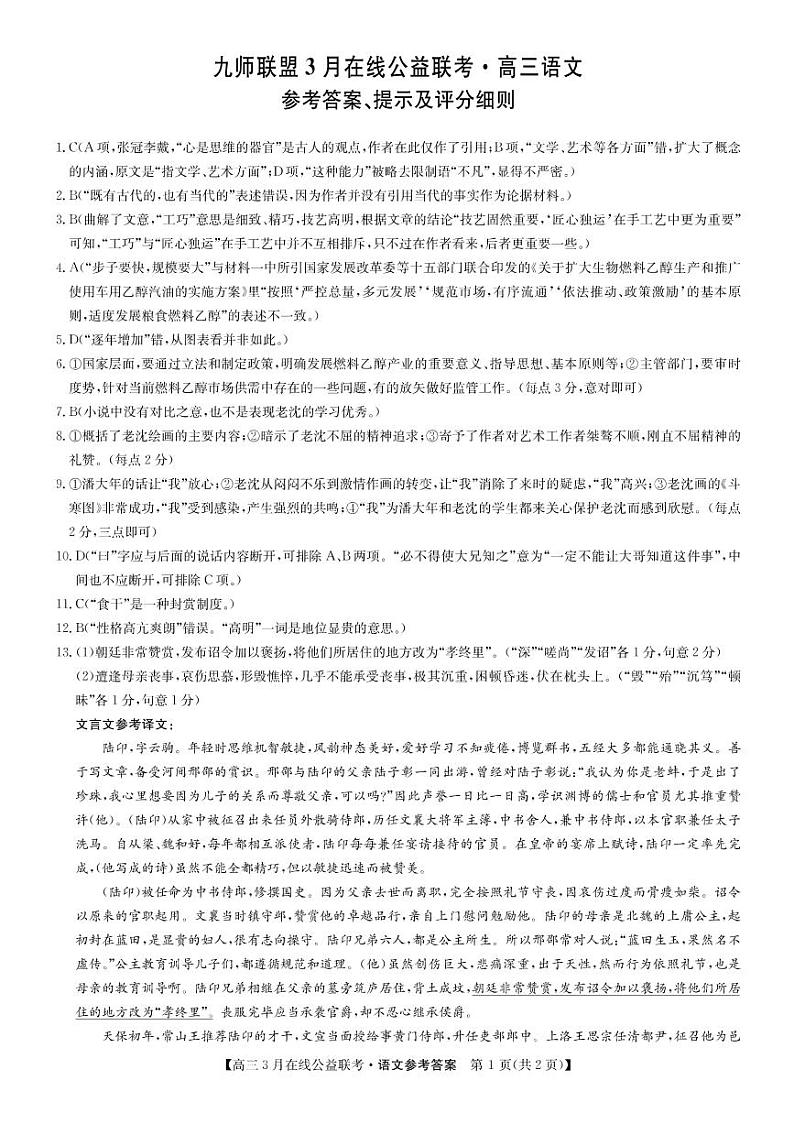 九师联盟-语文答案第1页