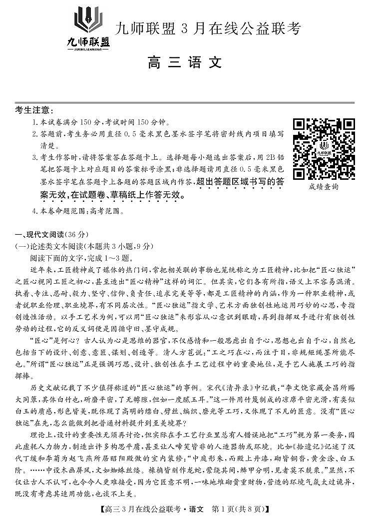 九师联盟-语文试卷第1页