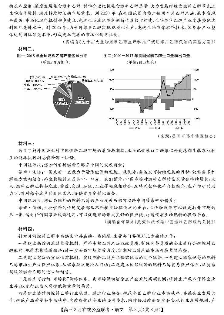 九师联盟-语文试卷第3页