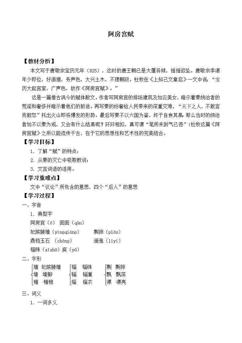 人教部编版高中语文必修下册16.1阿房宫赋    学案第1页