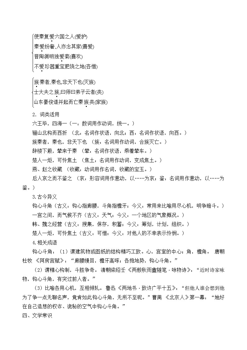 人教部编版高中语文必修下册16.1阿房宫赋    学案第3页