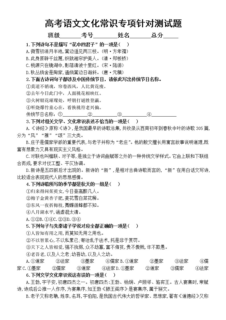 高中语文高考复习文化常识专项针对性测试题（四）（附参考答案）第1页