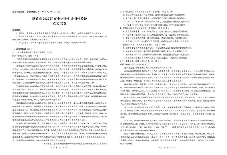 2022届云南省昭通市高三上学期1月毕业诊断性检测（期末）考试语文试题 PDF版01
