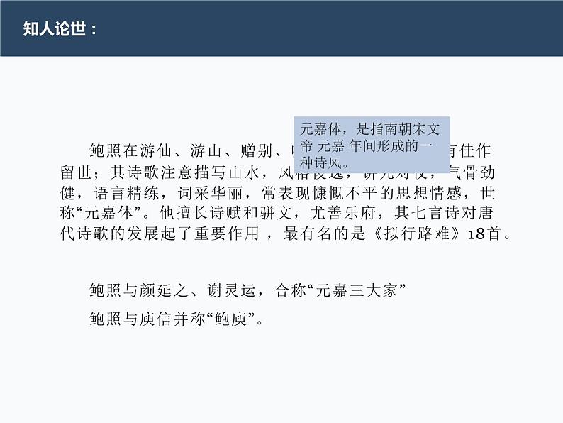 古诗词诵读《拟行路难·其四》课件25张2021-2022学年统编版高中语文选择性必修下册第5页