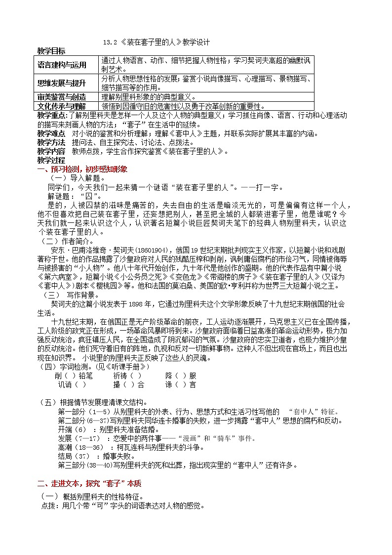 13.2《装在套子里的人》教学设计第1页