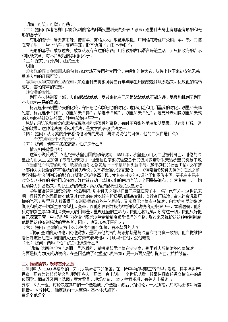 13.2《装在套子里的人》教学设计第2页