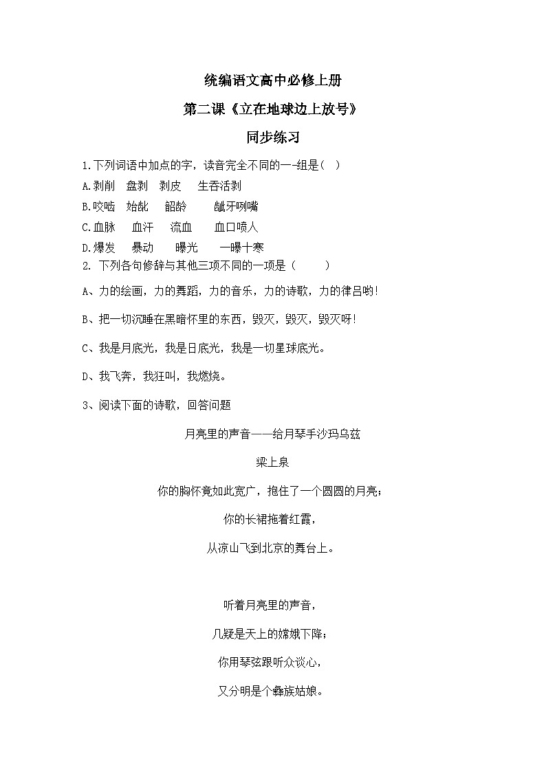 1.2.1《立在地球上放号》课件 教案 练习01