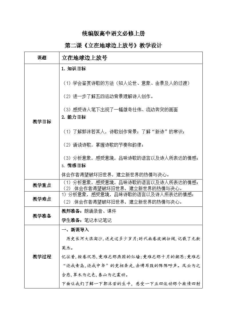 1.2.1《立在地球上放号》课件 教案 练习01