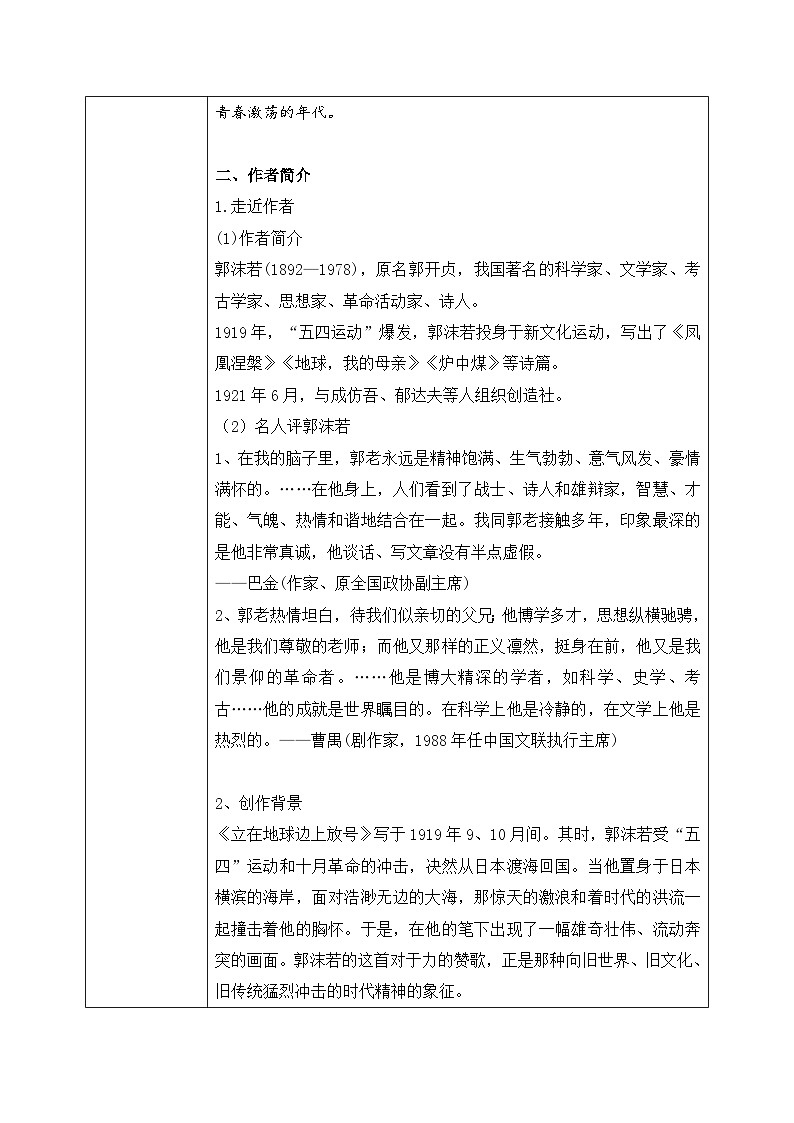 1.2.1《立在地球上放号》课件 教案 练习02