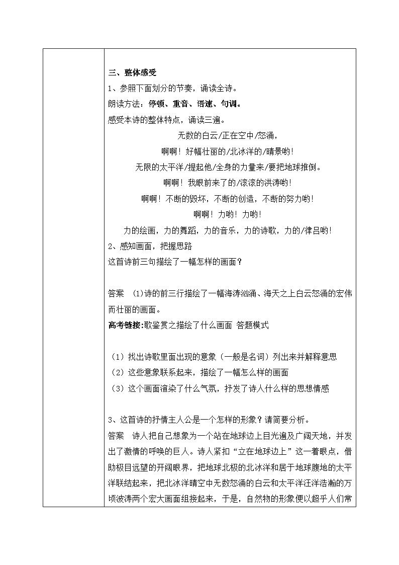 1.2.1《立在地球上放号》课件 教案 练习03