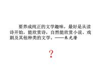 人教统编版必修 上册1 沁园春 长沙集体备课课件ppt