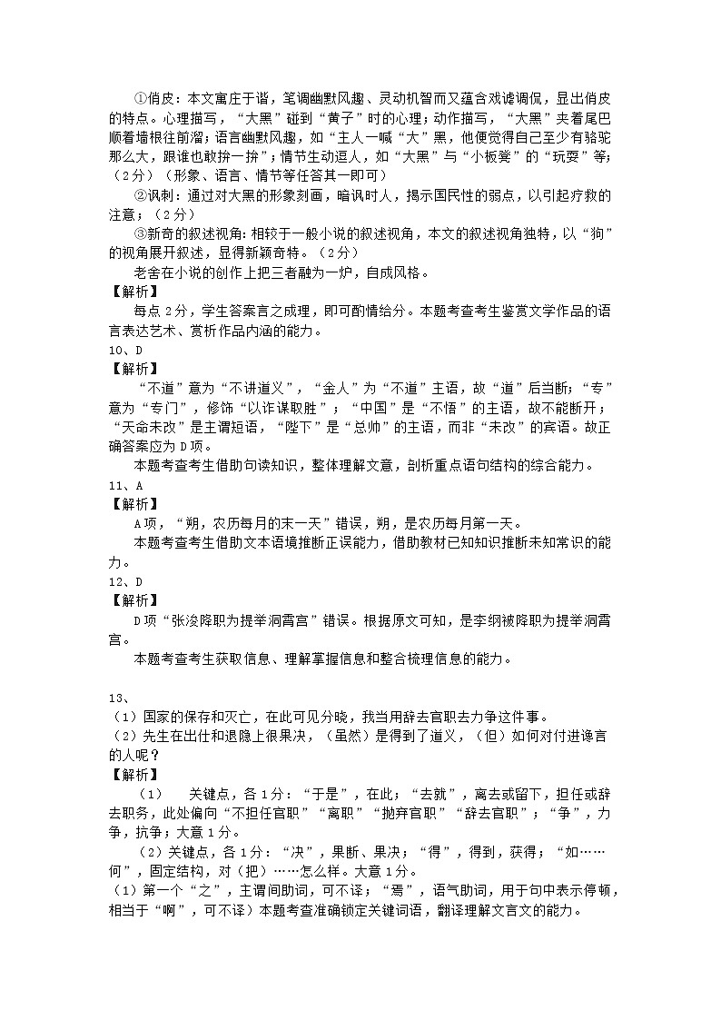佛山二模语文参考答案第3页