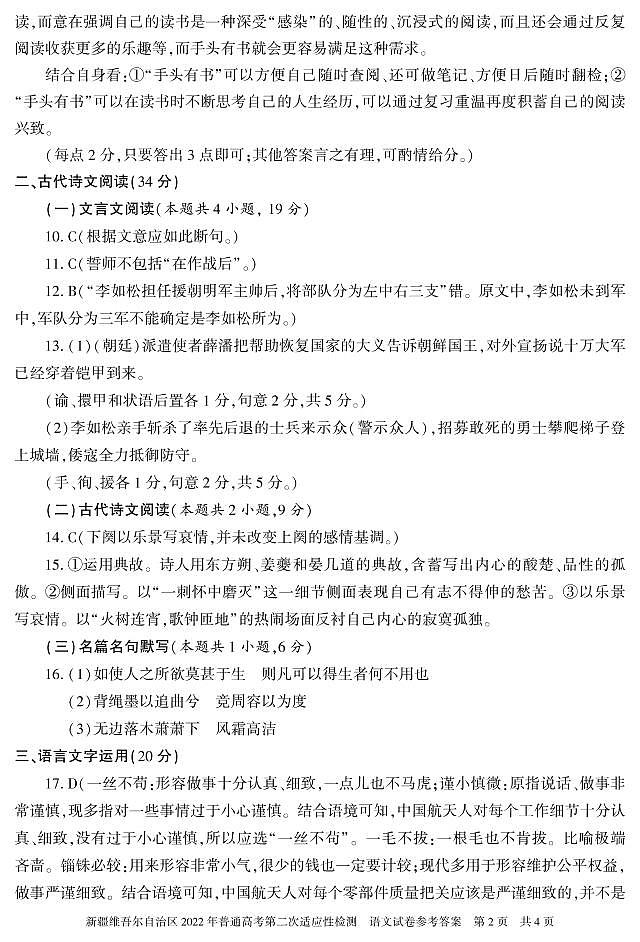 2022届新疆维吾尔自治区高三下学期4月普通高考第二次适应性检测语文试题（PDF版）02
