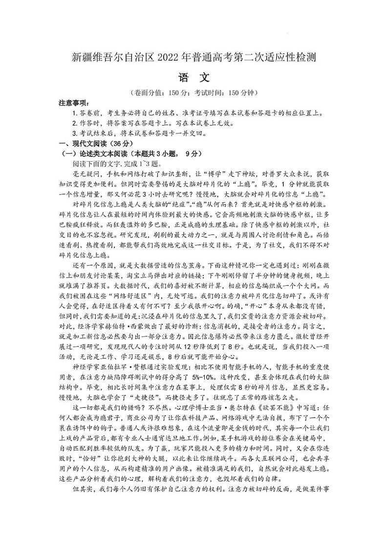 2022届新疆维吾尔自治区高三下学期4月普通高考第二次适应性检测语文试题（PDF版）01