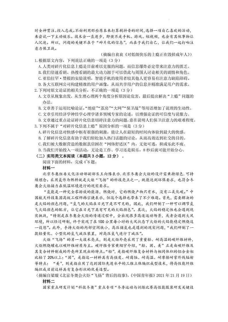 2022届新疆维吾尔自治区高三下学期4月普通高考第二次适应性检测语文试题（PDF版）02